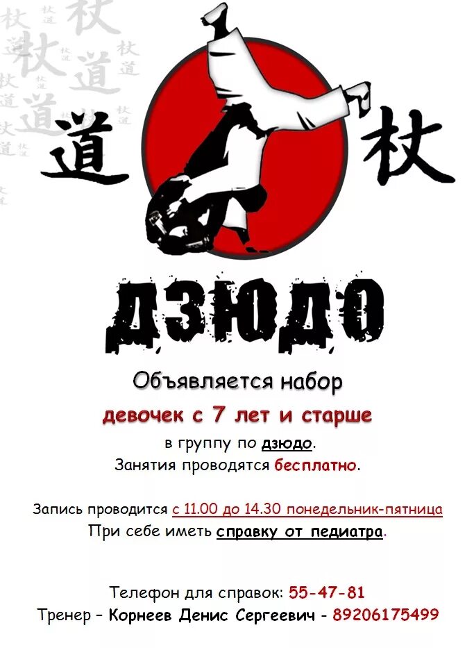 объявляется набор в секцию дзюдо. набор в секцию дзюдо. набор дзюдо. набор в секцию дзюдо. дзюдо объявляется набор.