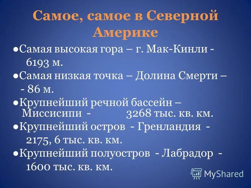 История исследования северной америки география 7 класс