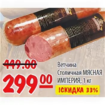 Мясная аква империя. Мясная империя логотип. Озерецкие колбасы. Мясо логотип. Мясная аква империя.