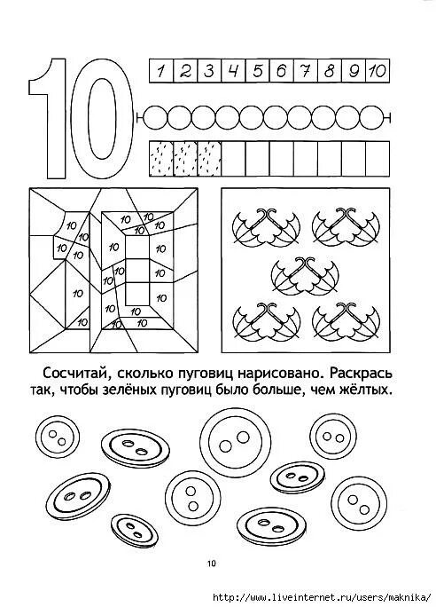 Число 10 знакомство. Цифра 10 задания для дошкольников. число и цифра 10 задания для дошкольников. математика задания цифра 10 для дошкольников. число 10 задания для дошкольников.