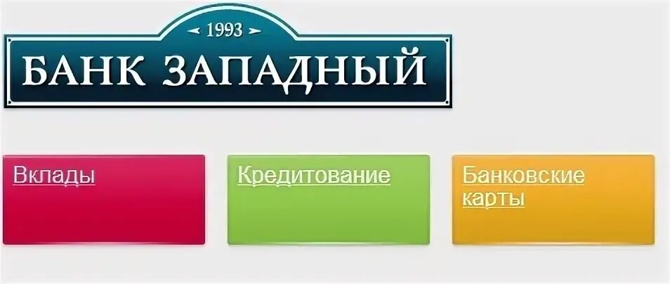 Оао западный