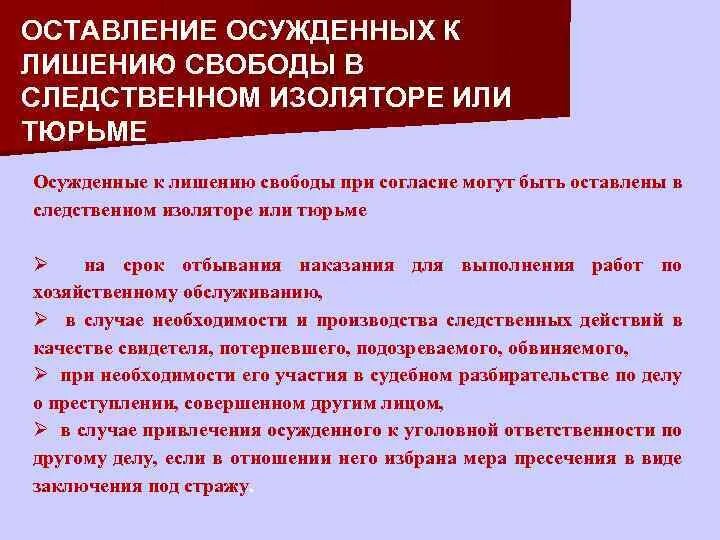 Выполнение осужденным
