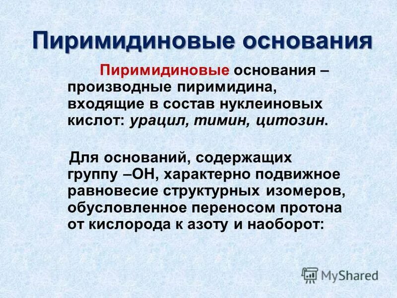 Основание содержит. Основание содержит