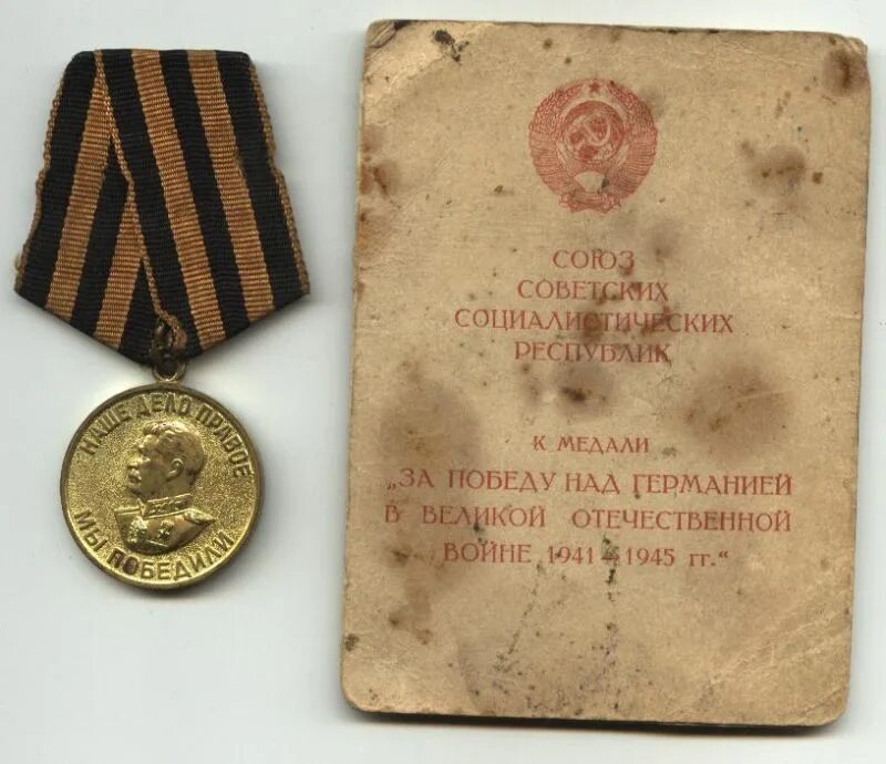 Орден за победу над германией. Медаль за победу над германией 1941 1945. лента медали за победу над германией 1941-1945. медаль за победу над германией 1941 1945 оригинал. за победу над германией в великой отечественной войне 1941 1945 гг.