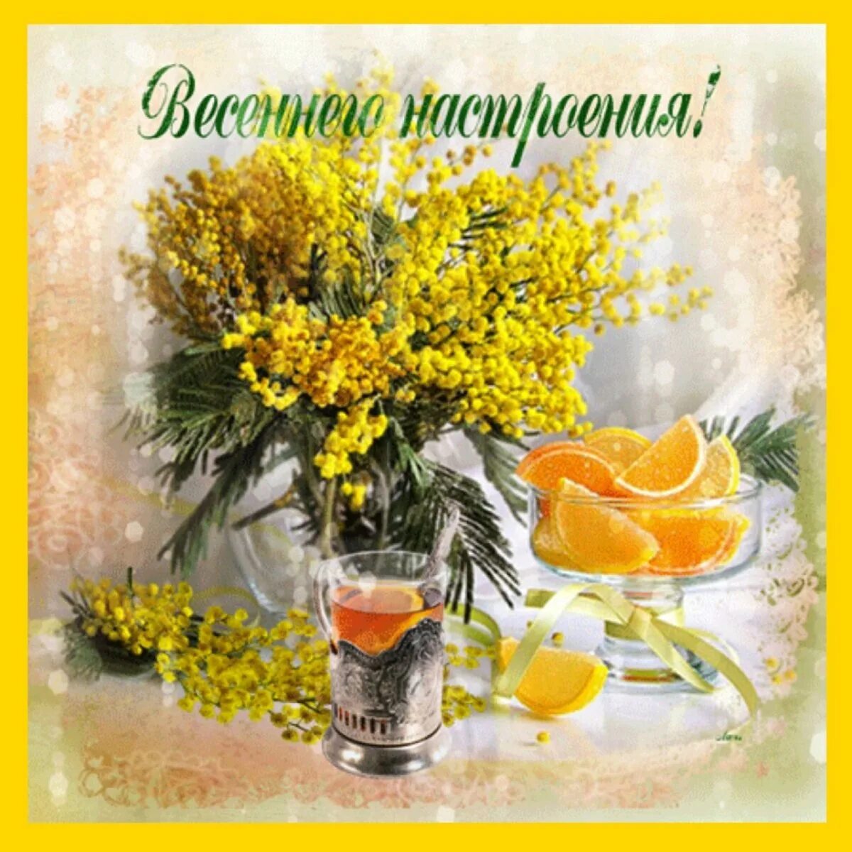 Весенний привет. Весеннее настроение. весенний привет открытки. открытки весеннего настроения. весенний приветик.