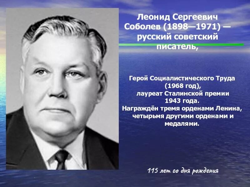 Русский писатель сергеевич. Леонид Сергеевич Соболев (1898 – 1971). Соболев л с писатель. Леонид Соболев биография. Биография Соболева Леонида.