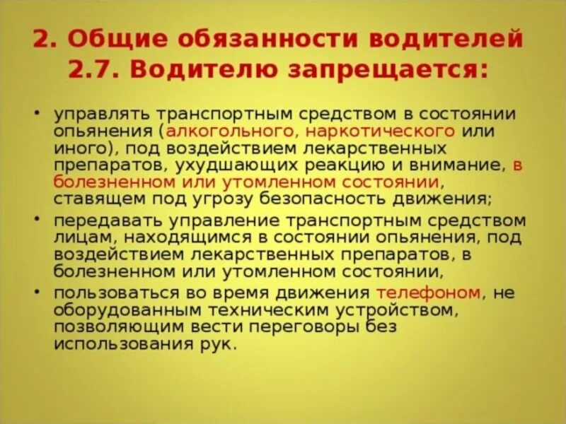 Водитель обязанности требования