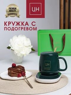 Кружка с подставкой для подогрева