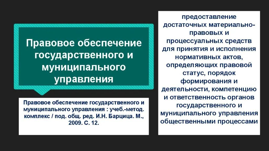 Правовое обеспечение 2023. Правовое обеспечение. Правовое обеспечение профессиональной деятельности. Правовое обеспечение проф жея. Нормативно-правовое обеспечение проф деятельности.