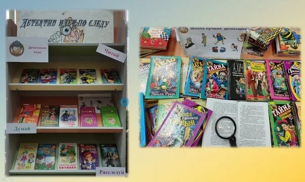Заголовок для выставки детектив. Детективы выставка в библиотеке. Книжная выставка детективов в библиотеке. Книжная выставка детективов в библиотеке. Название выставки про детективы.