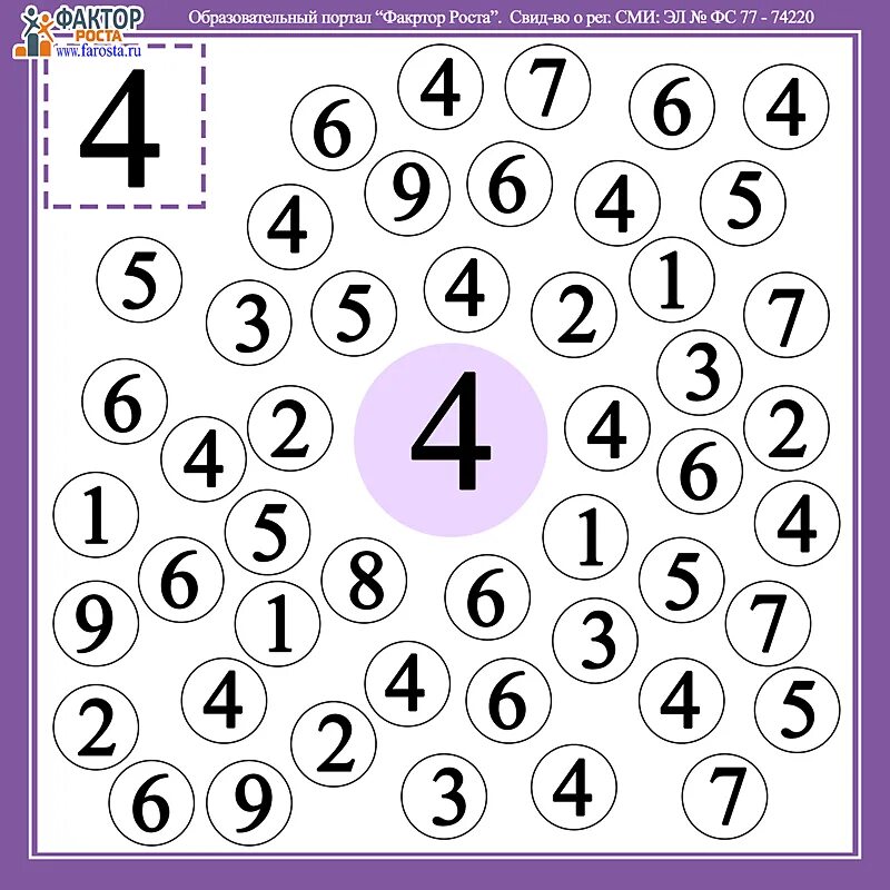 Найди цифру задания для дошкольников. Найди цифру 4 для дошкольников. Задания с цифрами для дошкольников. Задание Найди цифру для детей.