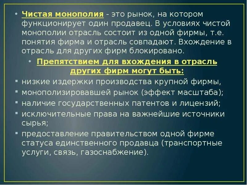 В каком случае фирма и отрасль совпадают