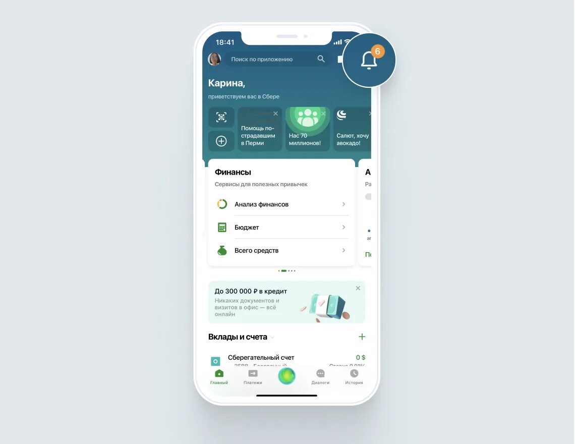 Услуга уведомление об операциях сбербанк. Лента уведомлений. Сбербанк. Установка Сбер на телефон. Лента уведомлений Инстаграм айфон.