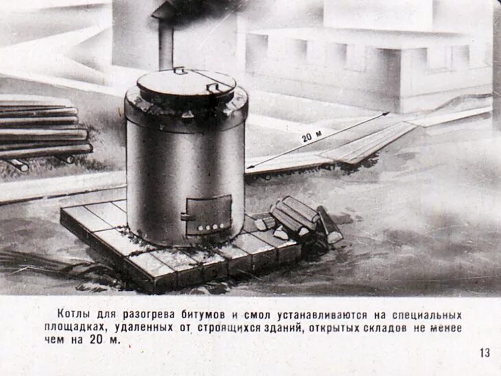 Огневой разогрев битума. Огневой разогрев битума рисунок. Огневой разогрев битума фото. Огневой разогрев смолы.