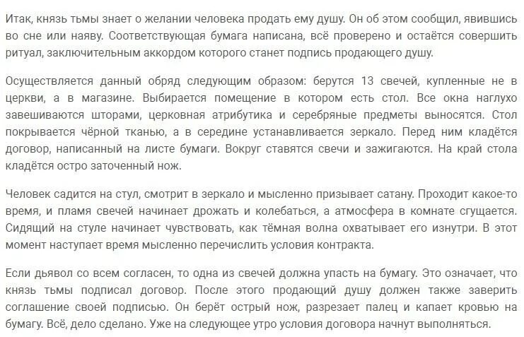 Что значит продать душу. Договор продажи души. Договор о продаже души дьяволу. Контракт продать душу. Контракт на продажу души дьяволу.