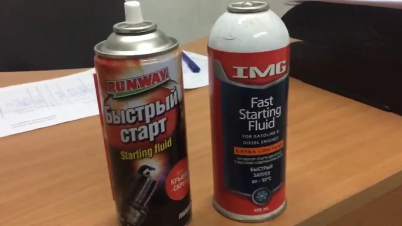 Завести с помощью быстрого старта
