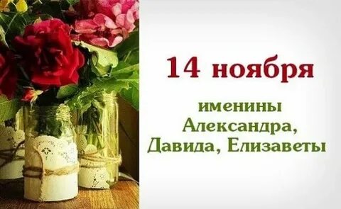 Приметы на 14 ноября 2023 года