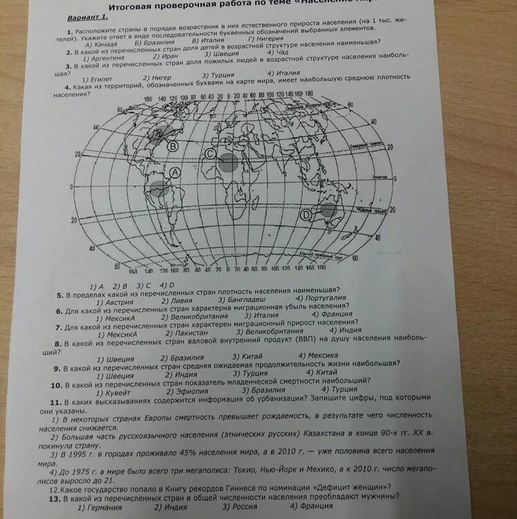 Тесты по географии 4 класс. Тест на знание географии. Что такое ВВП тест по географии.