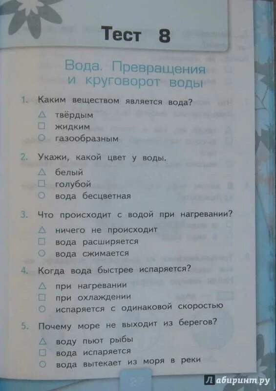 Окружающий мир 3 тест фгос. Тесты по окружающему миру 3 класс плешаков. тест по окружающему миру 3 класс плешаков с ответами. тесты по окружающему миру 4 класс 1 часть плешаков. тест окружающий мир 3 класс плешаков школа россии.