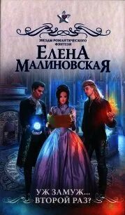 Аудиокнига замуж второй раз