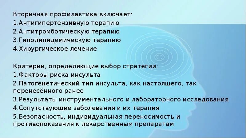 Вторичная профилактика тест аккредитация. Вторичная профилактика включает. Первичная и вторичная профилактика инсульта. Вторичная профилактика инсульта включает. Вторичная профилактика включает в себя.