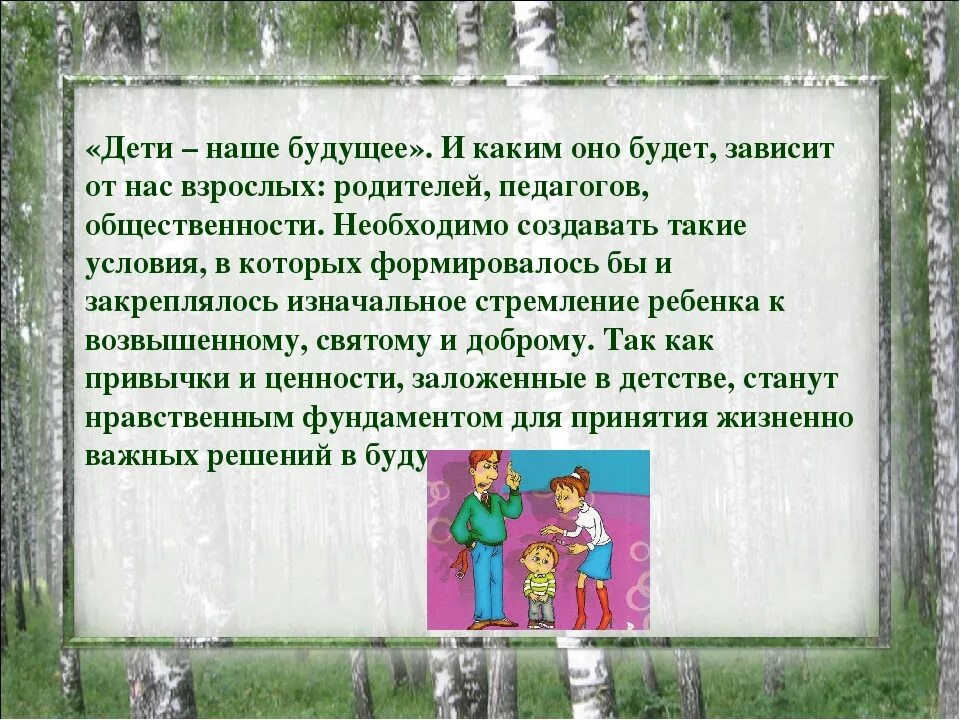 От нашего выбора зависит наше будущее. Зависит наше будущее. дети наше будущее цитаты. будущее зависит от нас. от нас зависит какими будут наши дети.