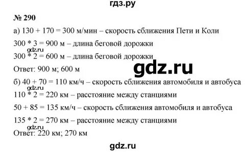 Математика 6 класс страница 62 номер 290