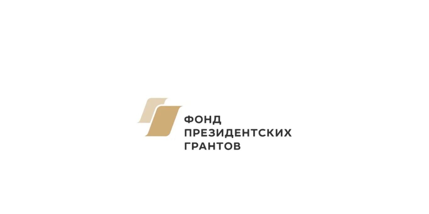 Фонд президентских грантов лого. Логотип фонда президентского Гранта. Герб фонда президентских грантов. Фонд президентских грантов 2022.