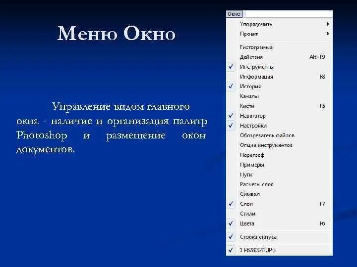 Команды меню изменение. Меню окна. Оконное меню. Меню для управления окном. Виды меню.