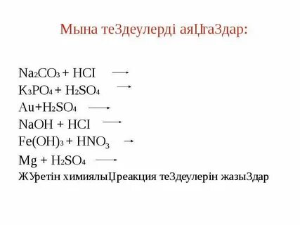 Au h2so4 уравнение
