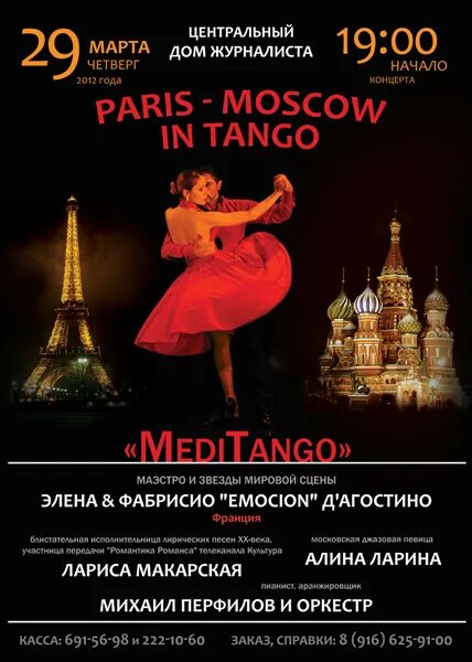 никитский бульвар дом 8. дом журналиста афиша. дом журналиста афиша. дом журналиста афиша. домжур, москва, никитский бульвар, 8а.