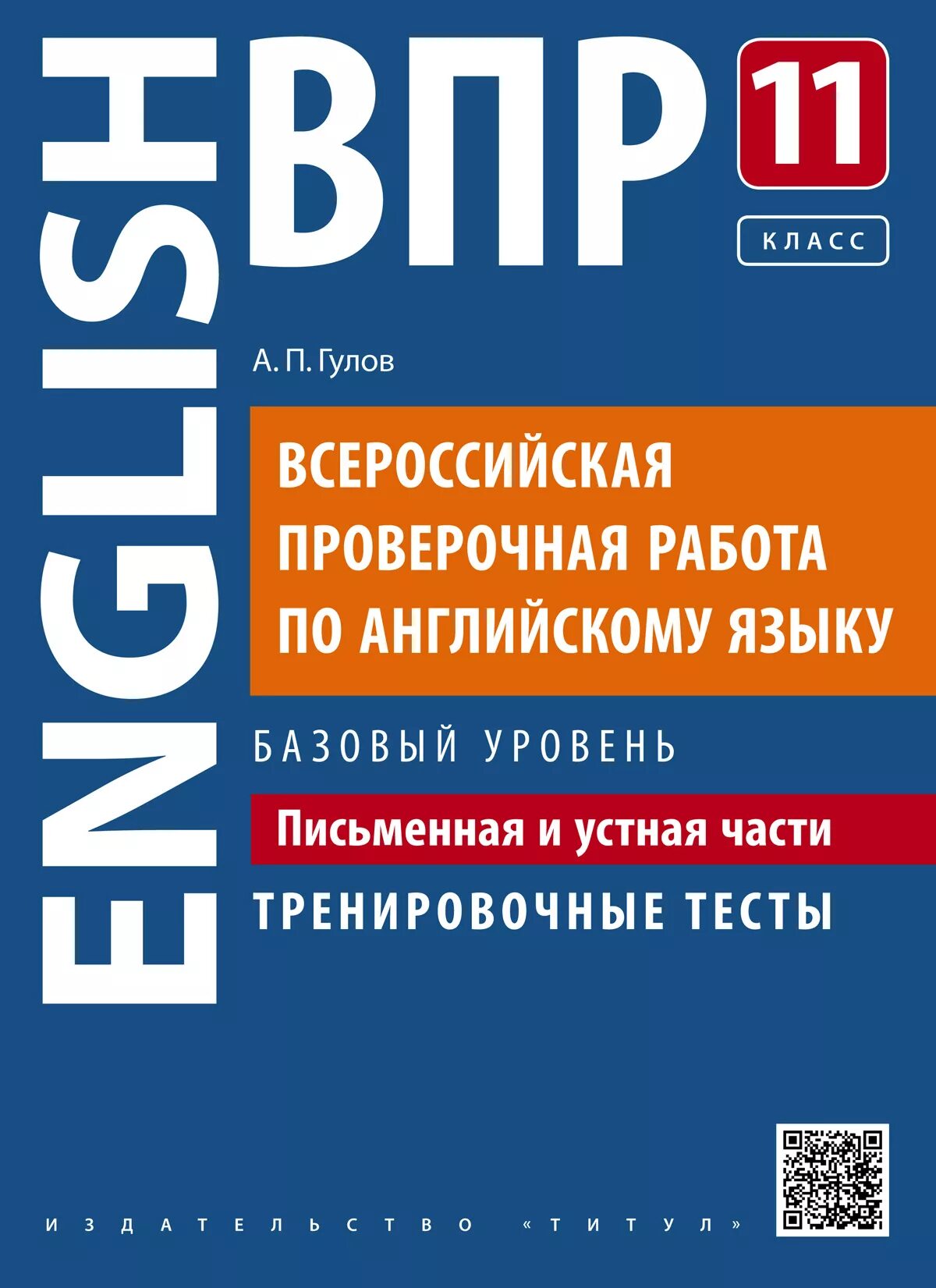 ВПР английский. ВПР 11 класс. ВПР 11 английский. ВПР 11 класс английский.