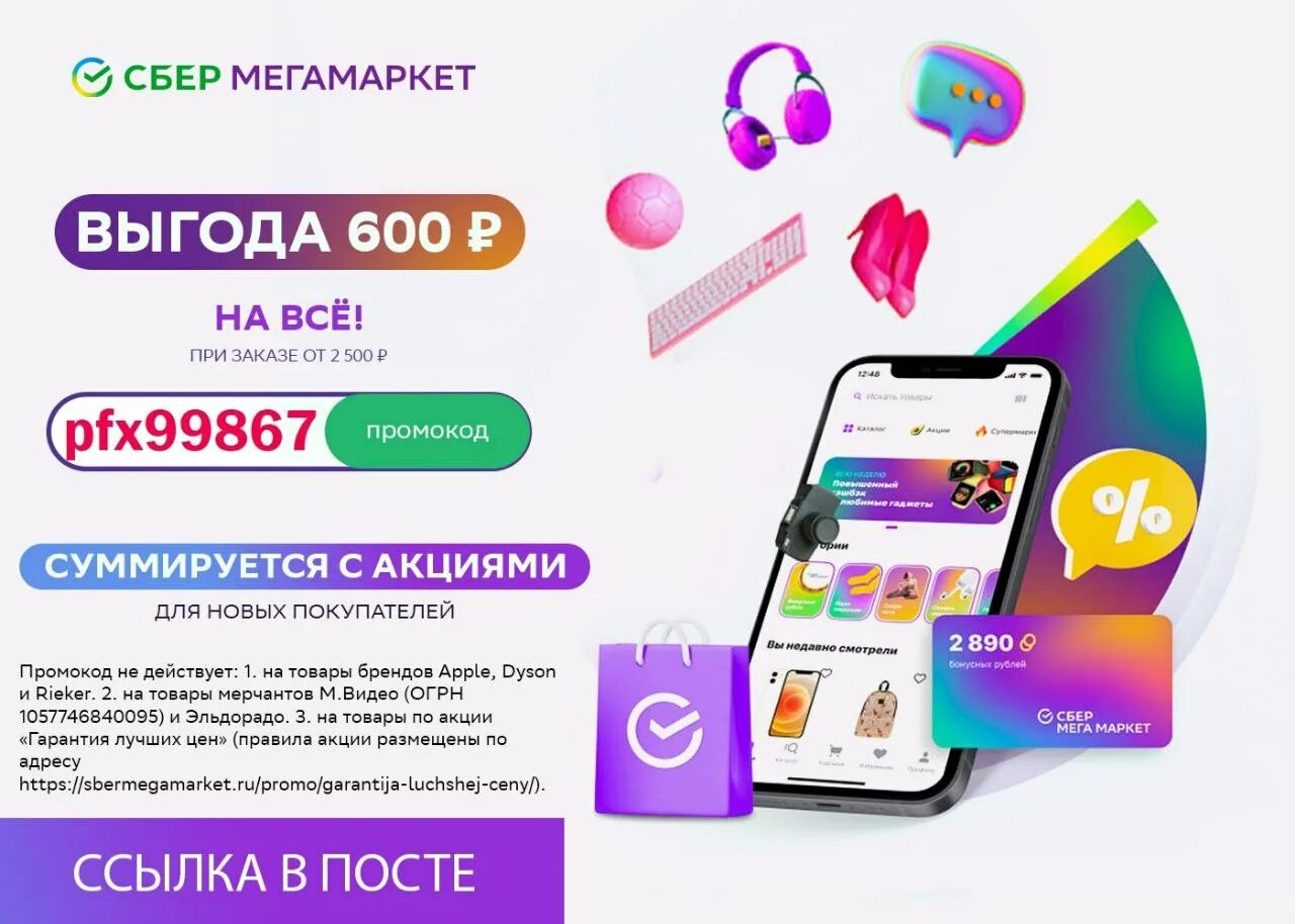 Сбер мегамаркет смартфоны