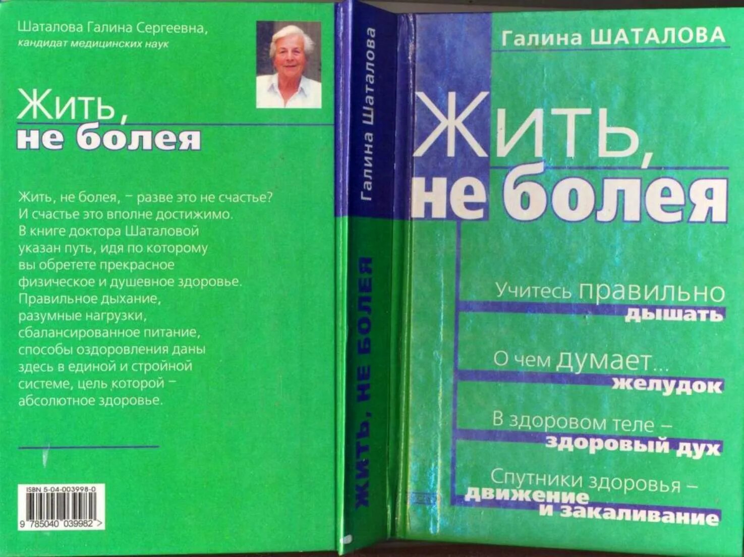 Книги шаталовой галины сергеевны. Система естественного оздоровления Галины Шаталовой. Шаталова целебное питание.