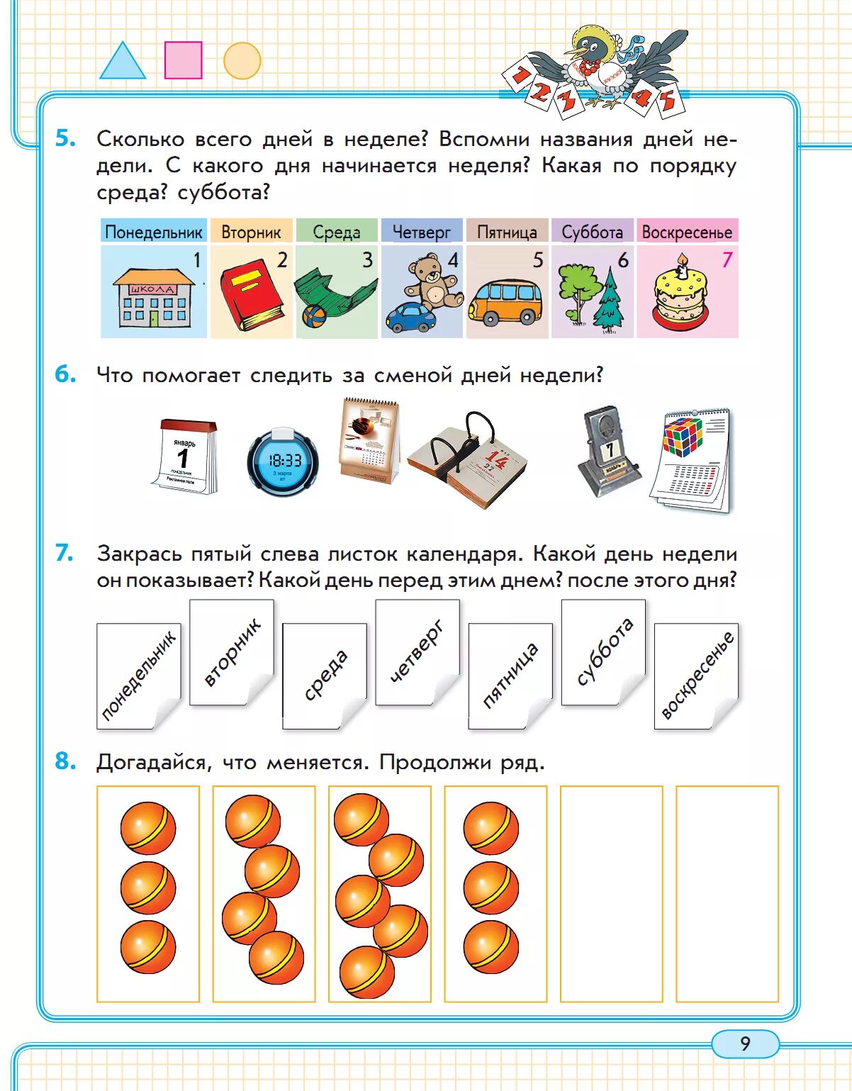 Решение предметов 1 класса. Дни недели задания. Дни недели задания для детей. Сутки неделя задания для дошкольников. Дни недели задания для дошкольников.