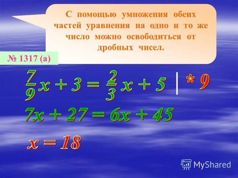 Деление обеих частей уравнения. Как решать уравнения с умножением. Как решить уравнение 7 умножить. Как решить уравнение 7 умножить. Решение уравнений с помощью формул сокращенного умножения.