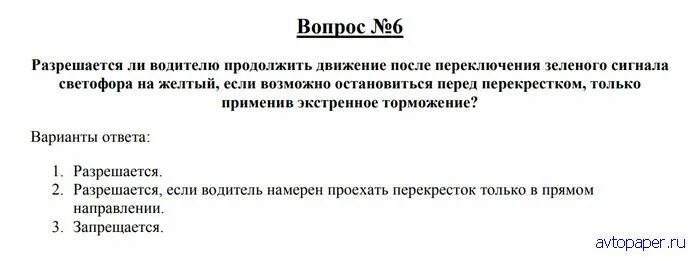 Разрешается водителю пользоваться телефоном во время движения. Разрешается ли водителю. Разрешено ли водителю движение. Разрешено ли продолжить движение. Разрешено ли водителю продолжить движение.