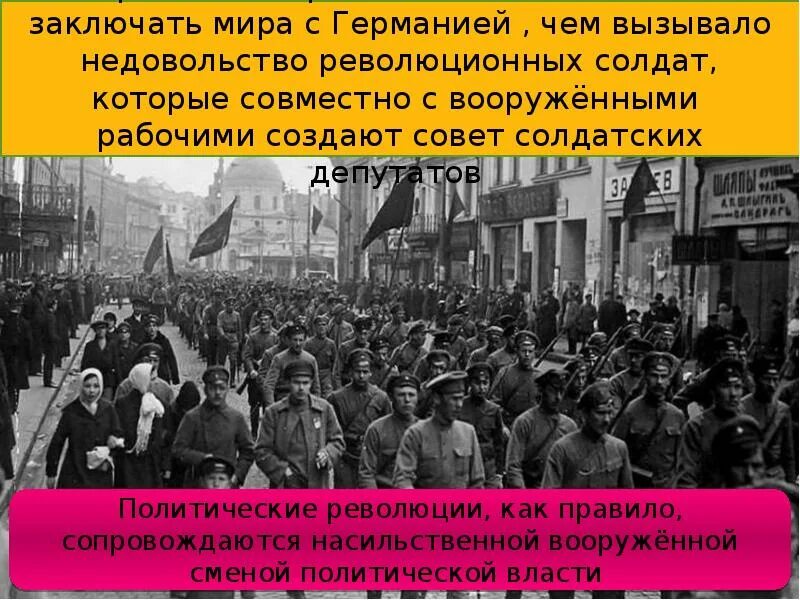 Что такое революция 4 класс. Революция. Революционный. Революционизм это в истории. Революция насильственный метод.