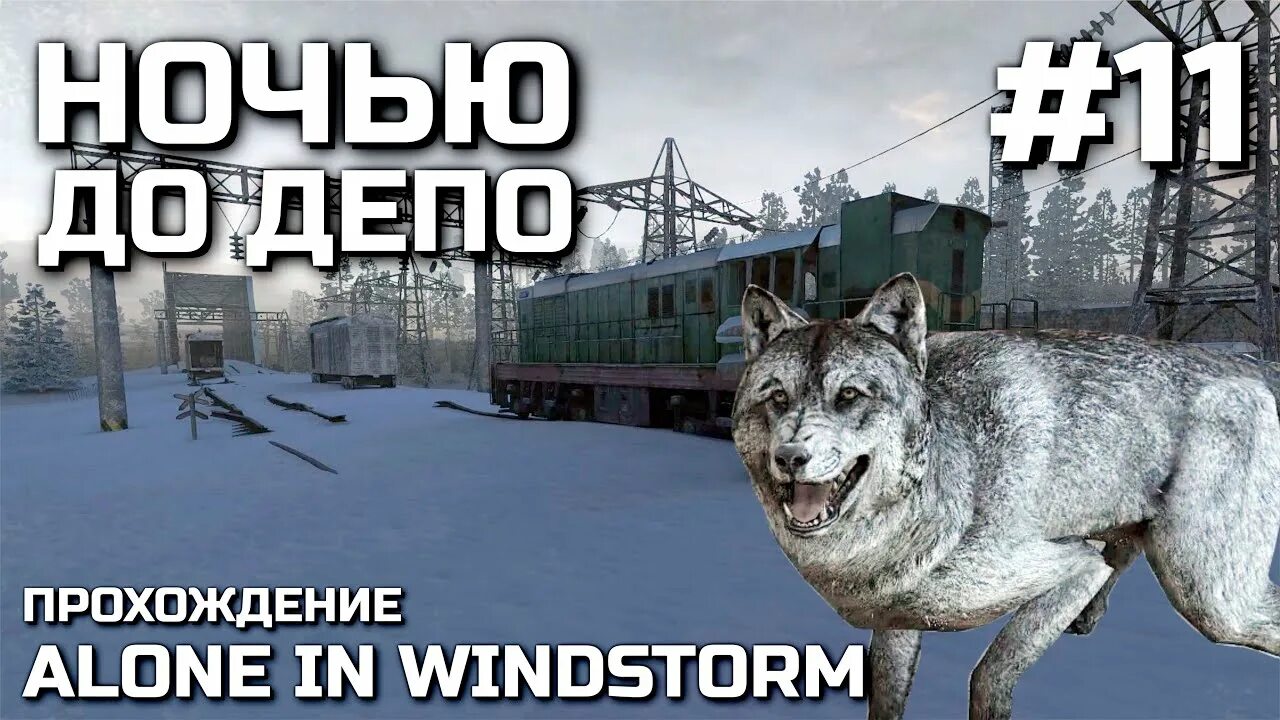 Прохождение alone. Alone in Windstorm карта. Stalker Alone in Windstorm карта. Stalker Alone in Windstorm. Сталкер Alone in Windstorm прохождение.