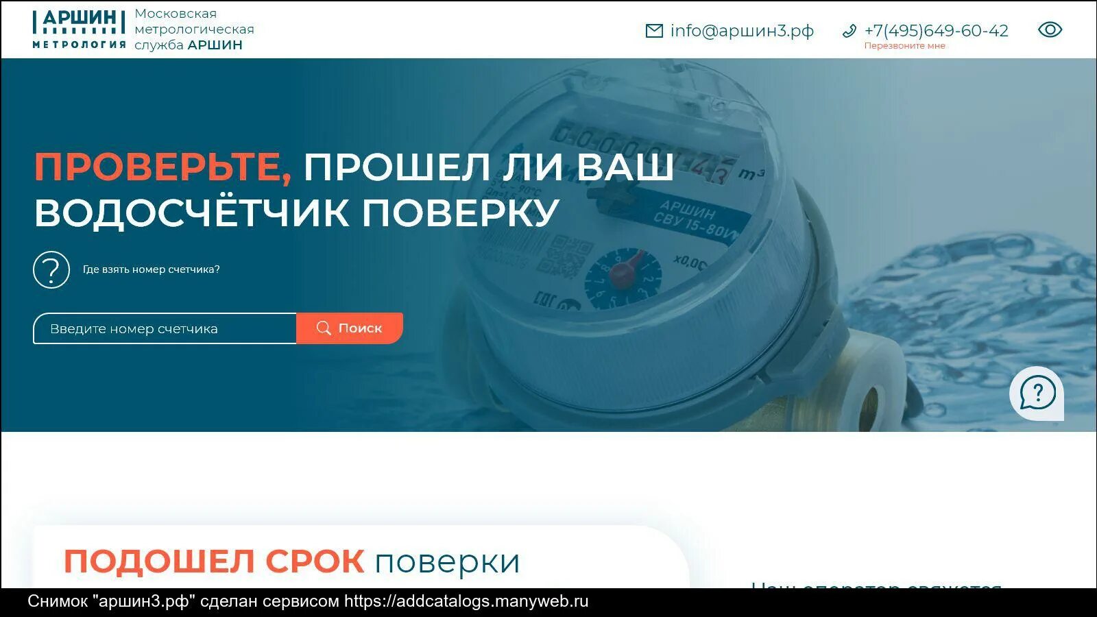 Фгис аршин росстандарта. Фгис аршин. Федеральной государственной информационной системы росстандарта. Аршин проверить поверку прибора учета. Аршин госреестр средств измерений официальный сайт.