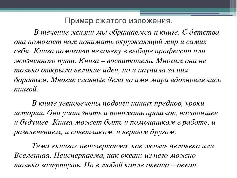 Текст про книгу огэ. Изложение на тему. Изложение пример. Изложение образец. Изложение на тему русский язык.