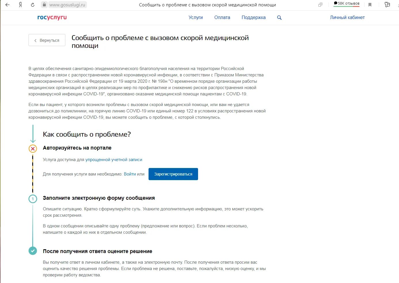 Жалоба на врача через госуслуги. Сообщить о проблеме госуслуги. Решение ситуации на портале госуслуги. Вопрос ответ госуслуги. Госуслуги не приходит ответ на заявление
