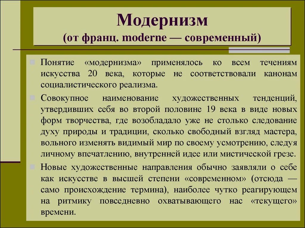 Модернизм в литературе. Модернизм понятие. Понятие модернизм в литературе. Модернизм в литературе 20 века.