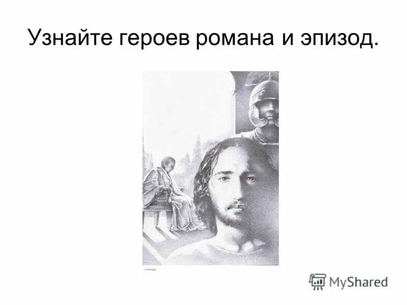 дефоржа из романа дубровский. узнайте героев русской литературы. атлант герой мифов. кто из героев изображен на иллюстрации. герои литературы 19 века.
