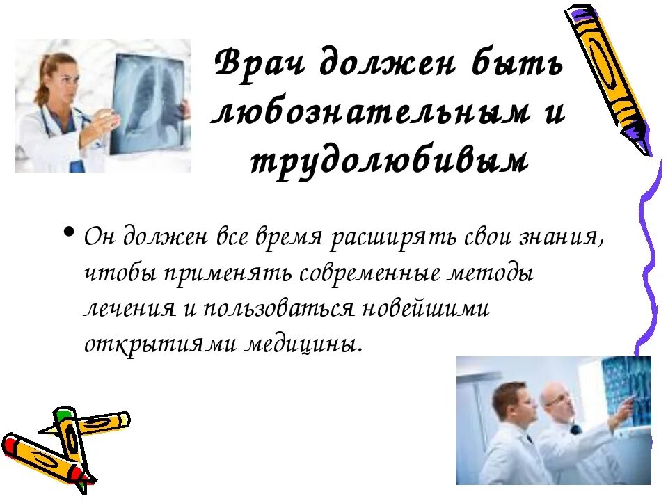 Зачем врачи. Престижность профессии врача. Каким должен быть врач. Каким должен быть доктор. Презентация профессия врач-травматолог.