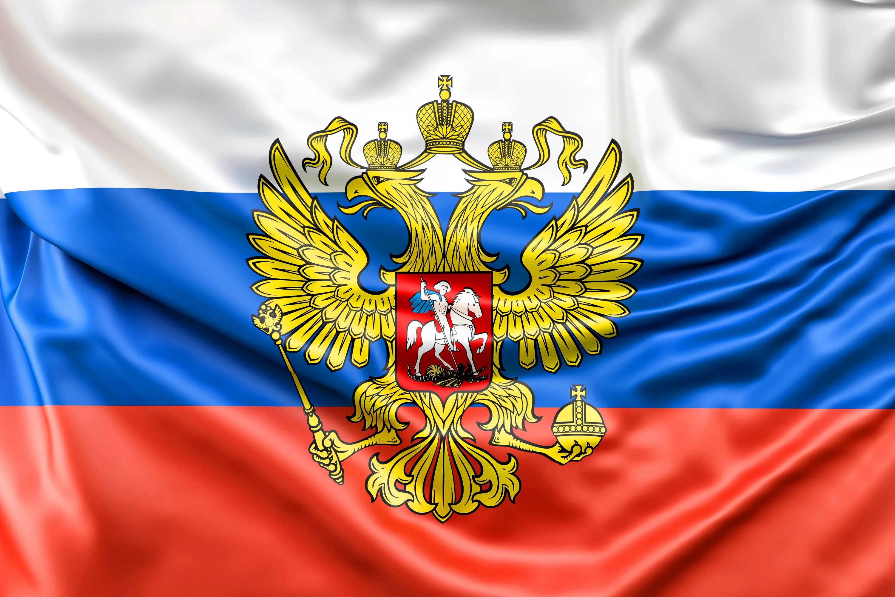 Флаг и герб РФ. Флаг Российской Федерации с гербом. Флаг России с гербом. Герб России