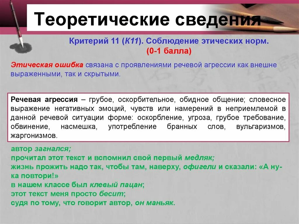 Маска 25 задание егэ. Этические ошибки примеры. Ошибки сочинение ЕГЭ. Этические ошибки в ЕГЭ. Этические ошибки в сочинении примеры.