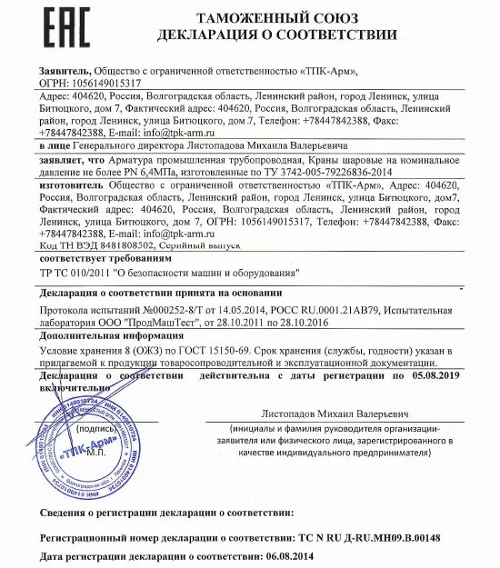 номер декларации соответствия. схемы декларации соответствия. регистрация декларации о соответствии. декларация соответствия ec. декларация документ.