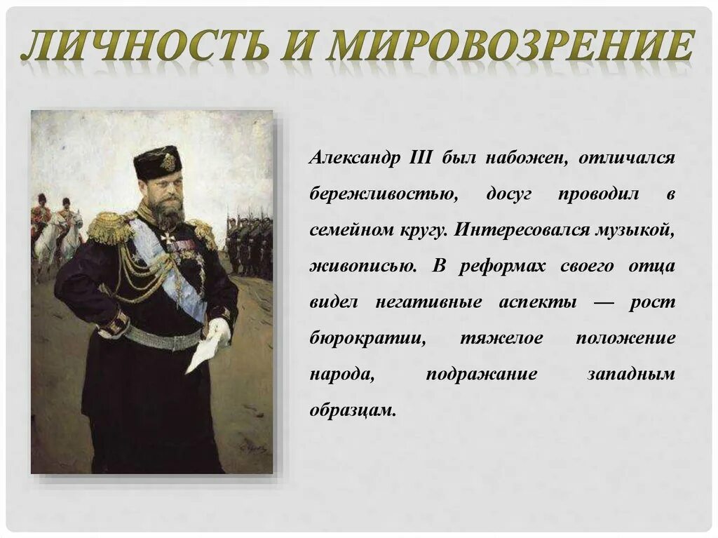 Образование при александре 3. Образование при александре 3