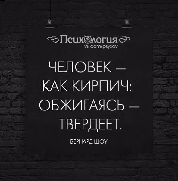 Человек как кирпич. Человек как кирпич обжигаясь. человек как кирпич обжигаясь твердеет. человек – как кирпич: обжигаясь, он твердеет. картинки.
